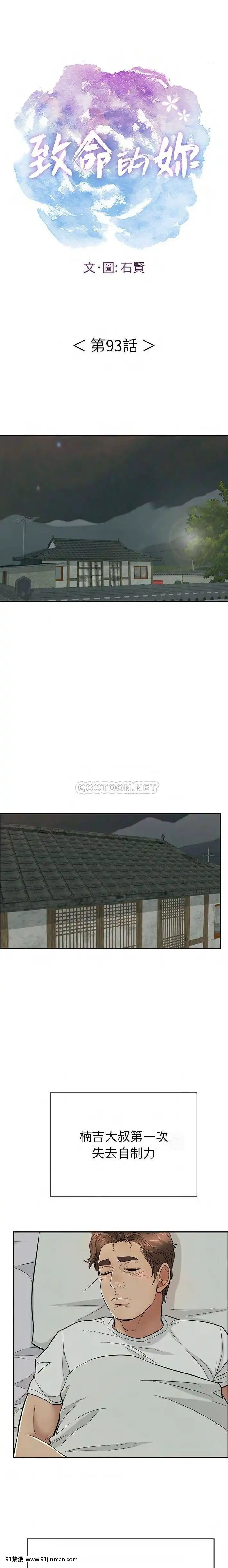 致命的妳91-94話[roblox 18禁]