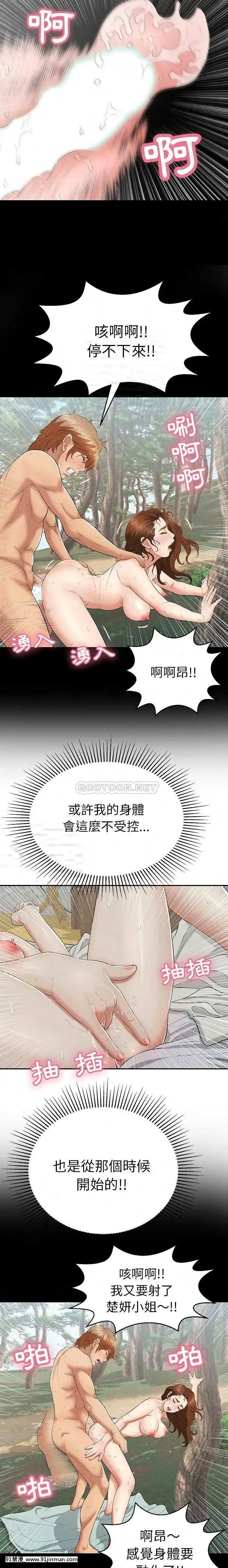 致命的妳91-94話[roblox 18禁]