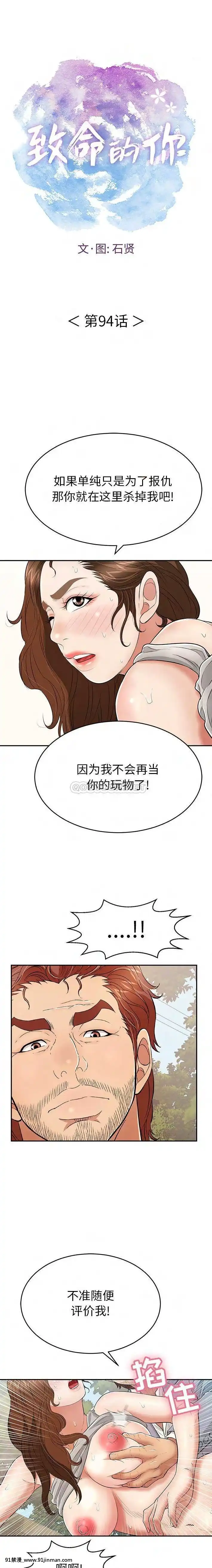 致命的妳91-94話[roblox 18禁]
