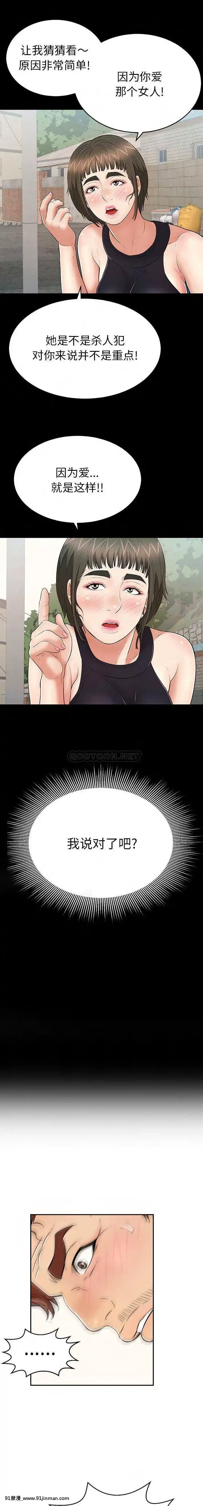 致命的妳91-94話[roblox 18禁]