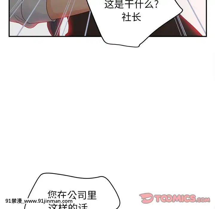 意外的秘密交易22-23話[黑絲 h漫]