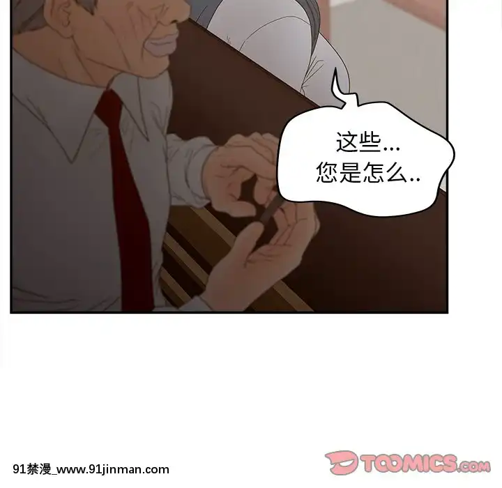 意外的秘密交易22-23話[黑絲 h漫]
