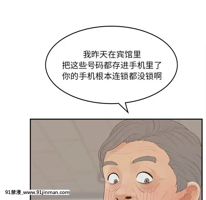 意外的秘密交易22-23話[黑絲 h漫]