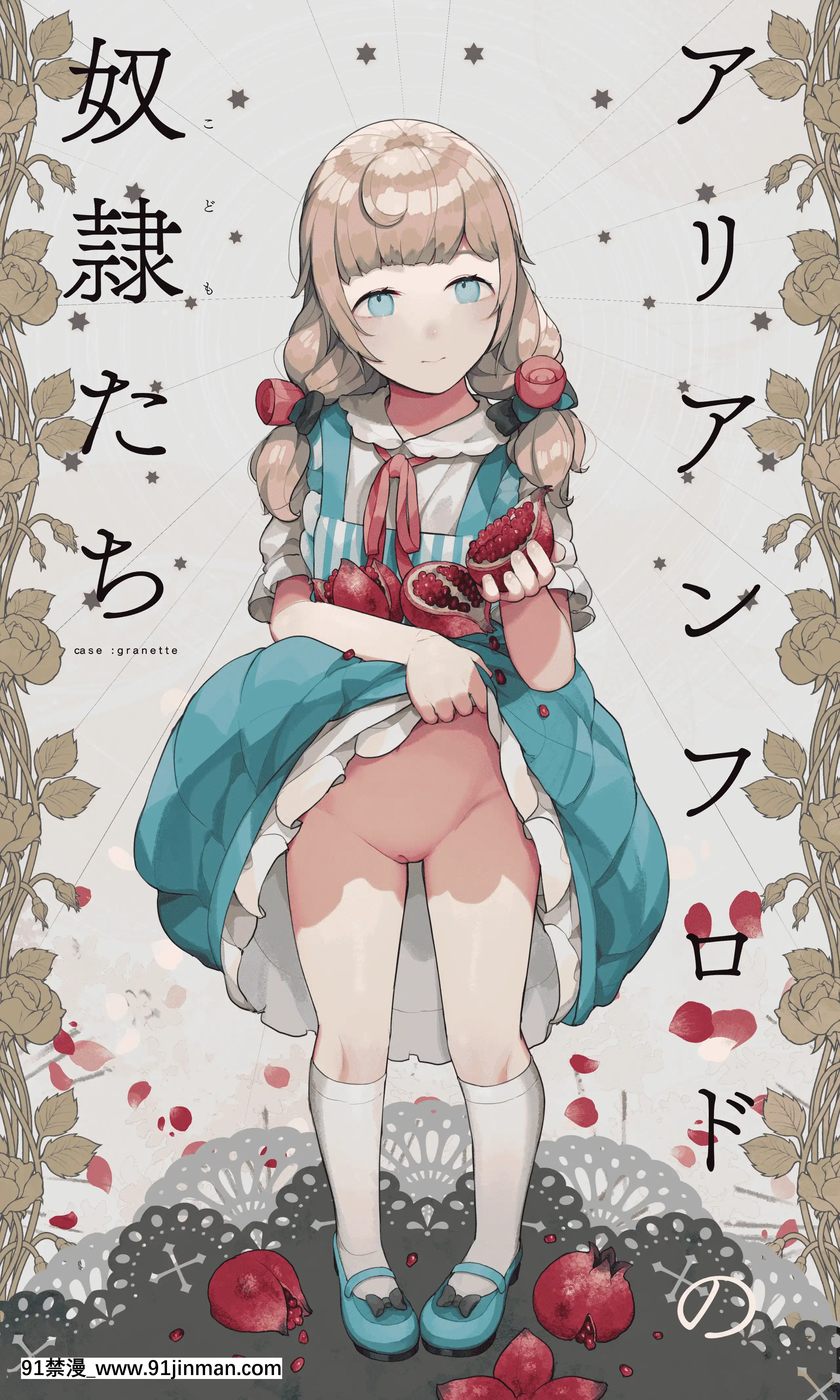 [CATGARDEN(Nekotewi)]アリアンフロドの奴隷たち【casegranette】[holo h漫]