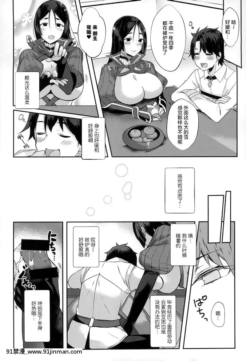 (C93) [Koburano (Tetsubuta)] Raikou san to Issho 2 (Fate GrandOrder) [中文][18h 宅宅爱动漫]