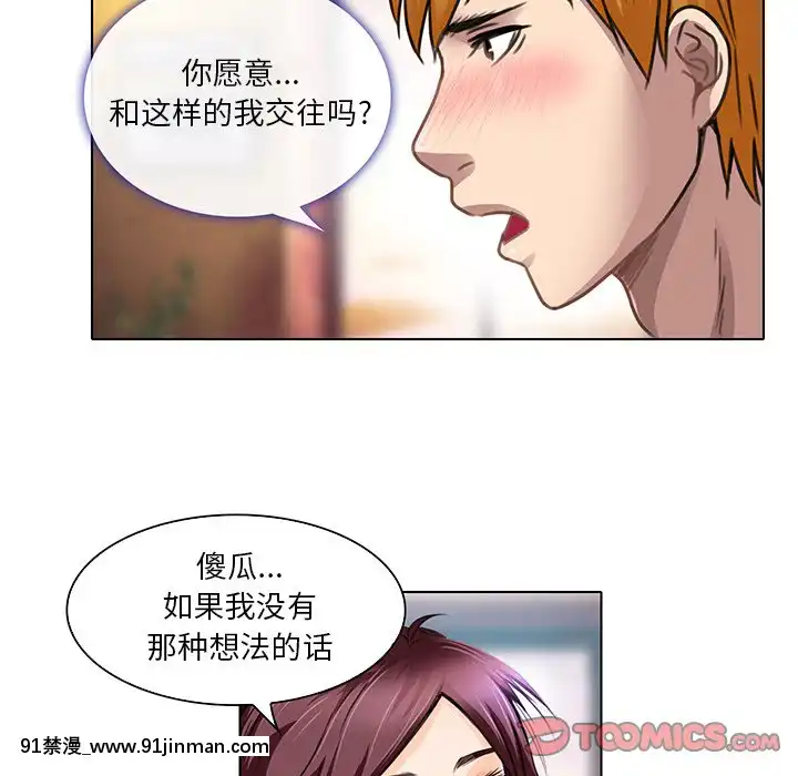 命中注定愛上妳18-19話[18h 18 漫]