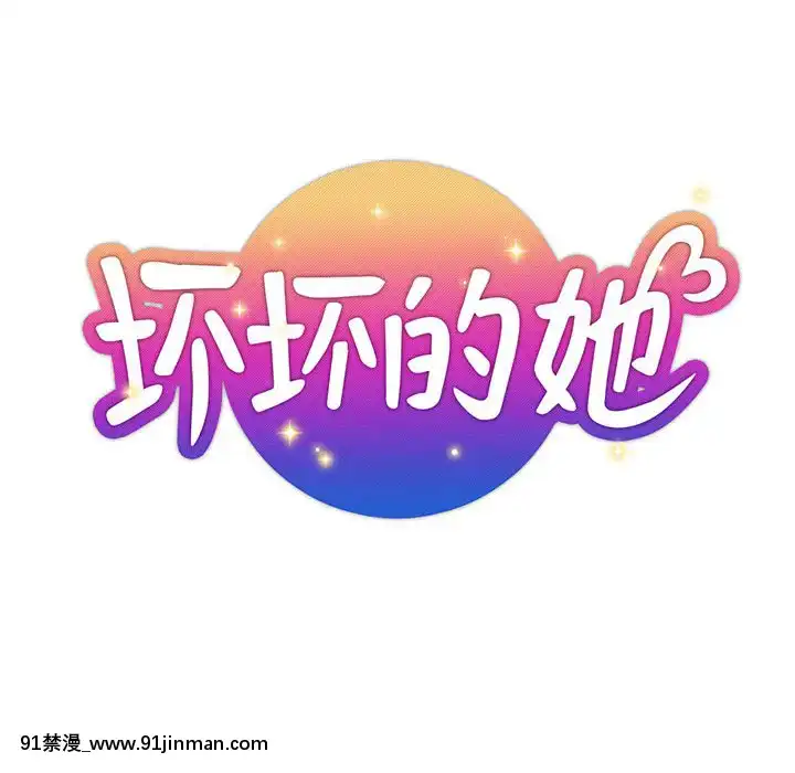 都是她壞壞33-34話[is 18h of gaming too much]