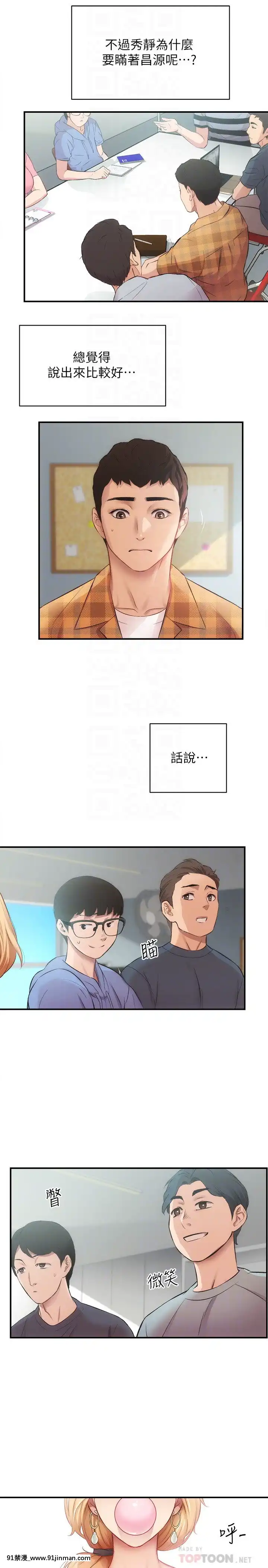 弟妹診撩室17-18話[h漫 禁漫]