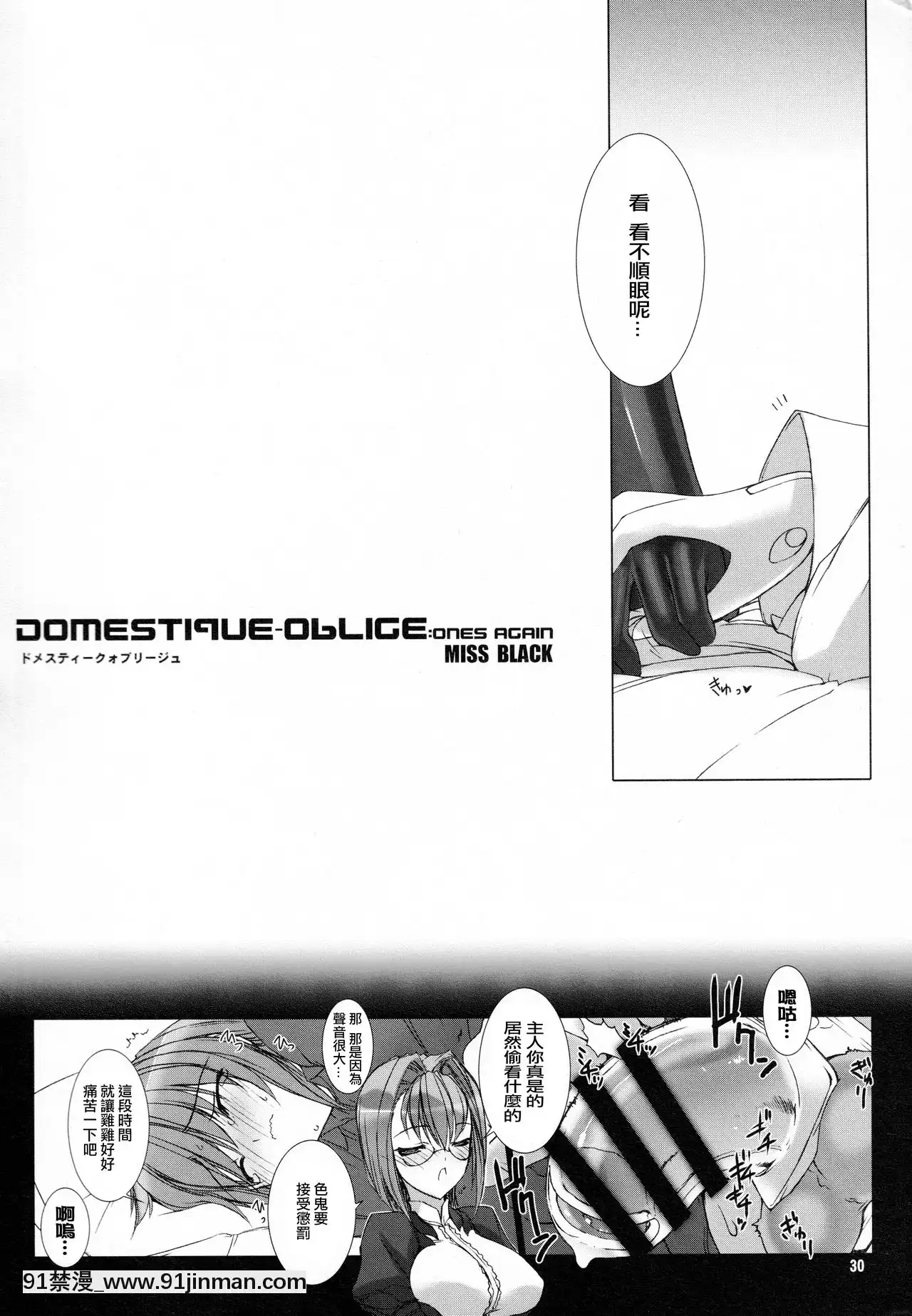 [沒有漢化](C88)[MISSBLACKOFFLINE(MISSBLACK)]Domestique-oblige-onesagain(武裝神姫)[6h 18h battery mean]