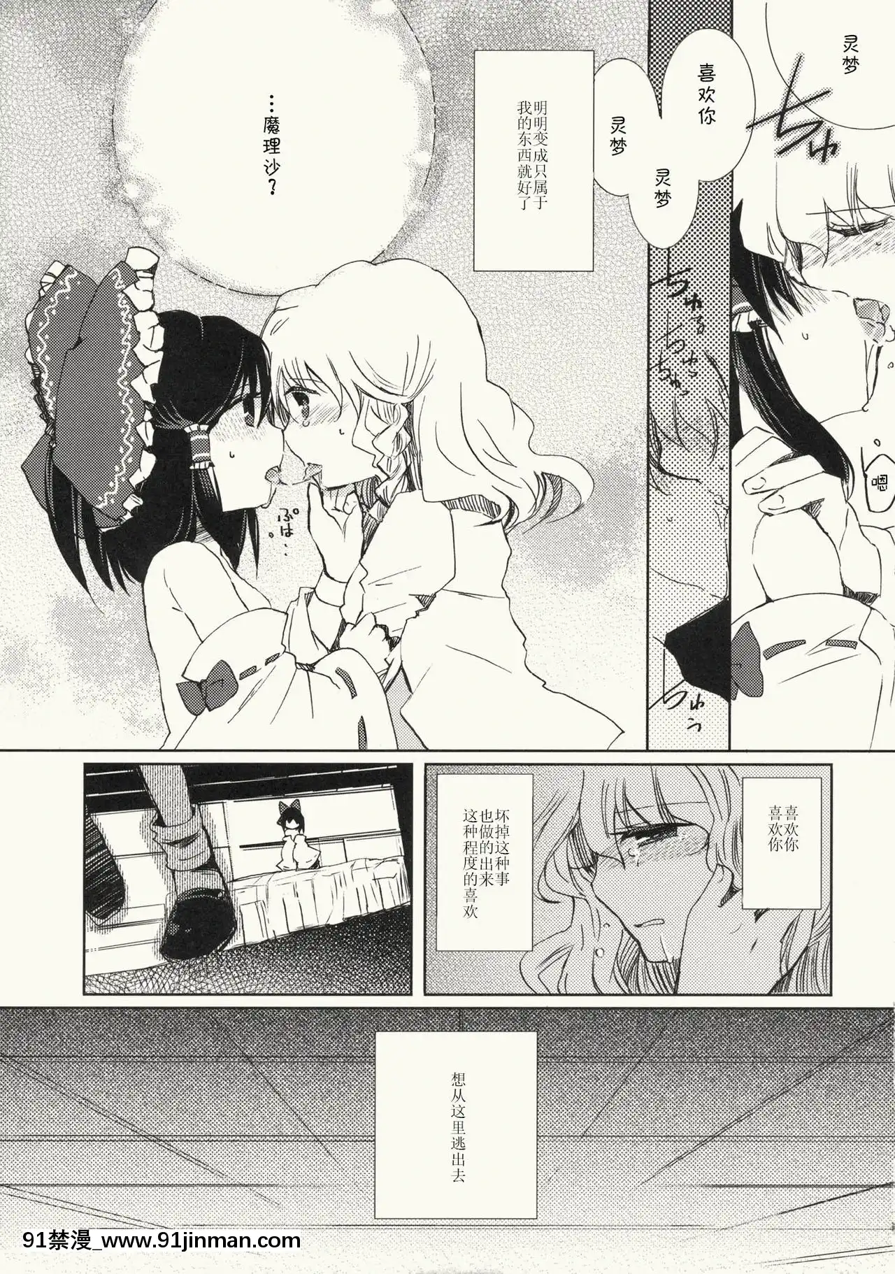 [主角組吧漢化組](C79)[おいもと(鈴音ゆうじ)]明星の籠り詩(東方Project)[h漫 gl]