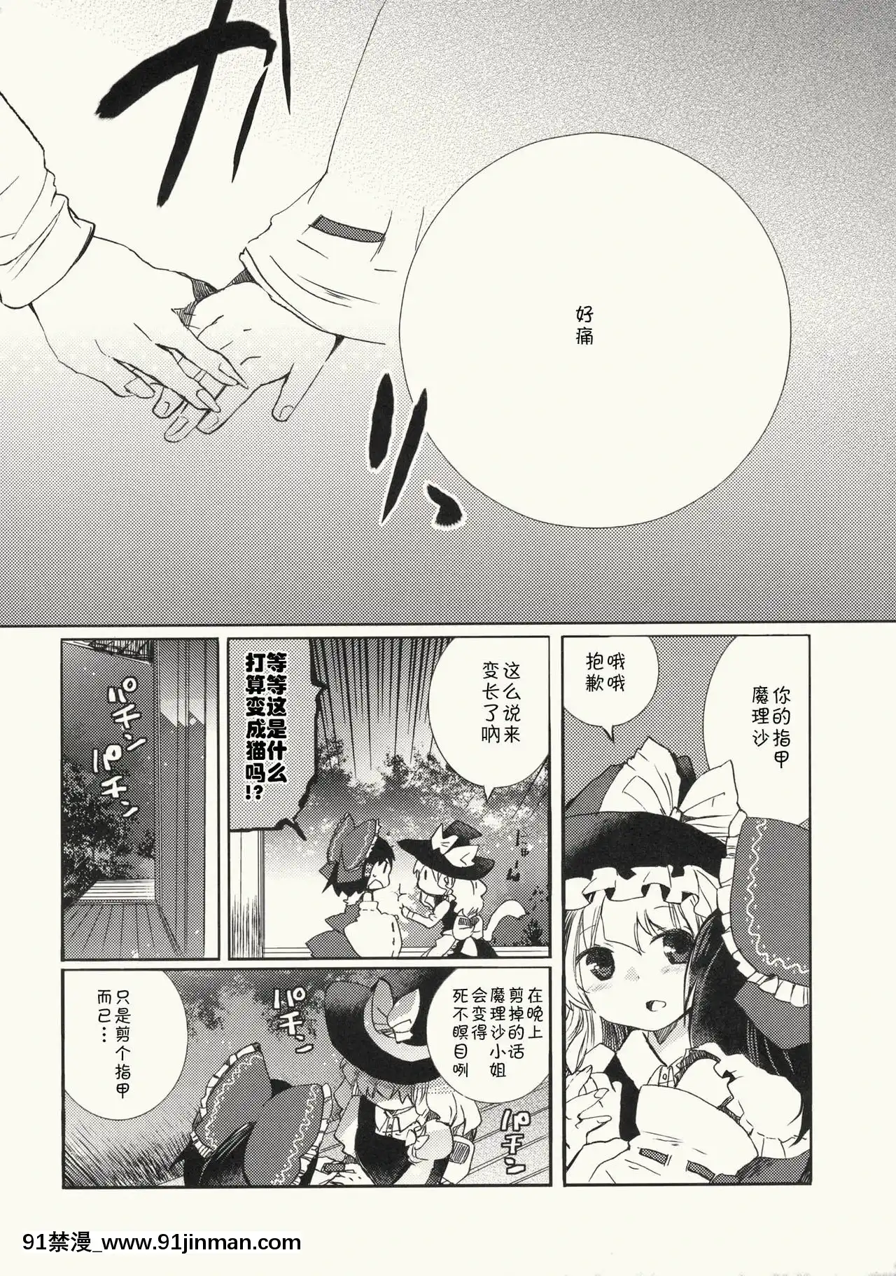 [主角組吧漢化組](C79)[おいもと(鈴音ゆうじ)]明星の籠り詩(東方Project)[h漫 gl]