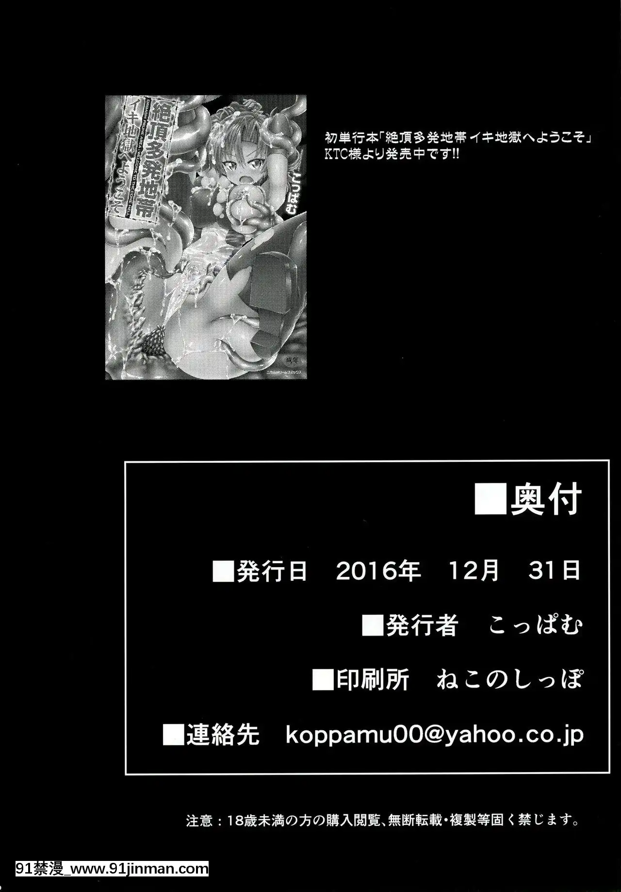 [不咕鳥漢化組][ぱむの巣(こっぱむ)]絶倫飛翔スペルマックス～肉突起擦りつけ快感地獄～[DL版][su-18h]