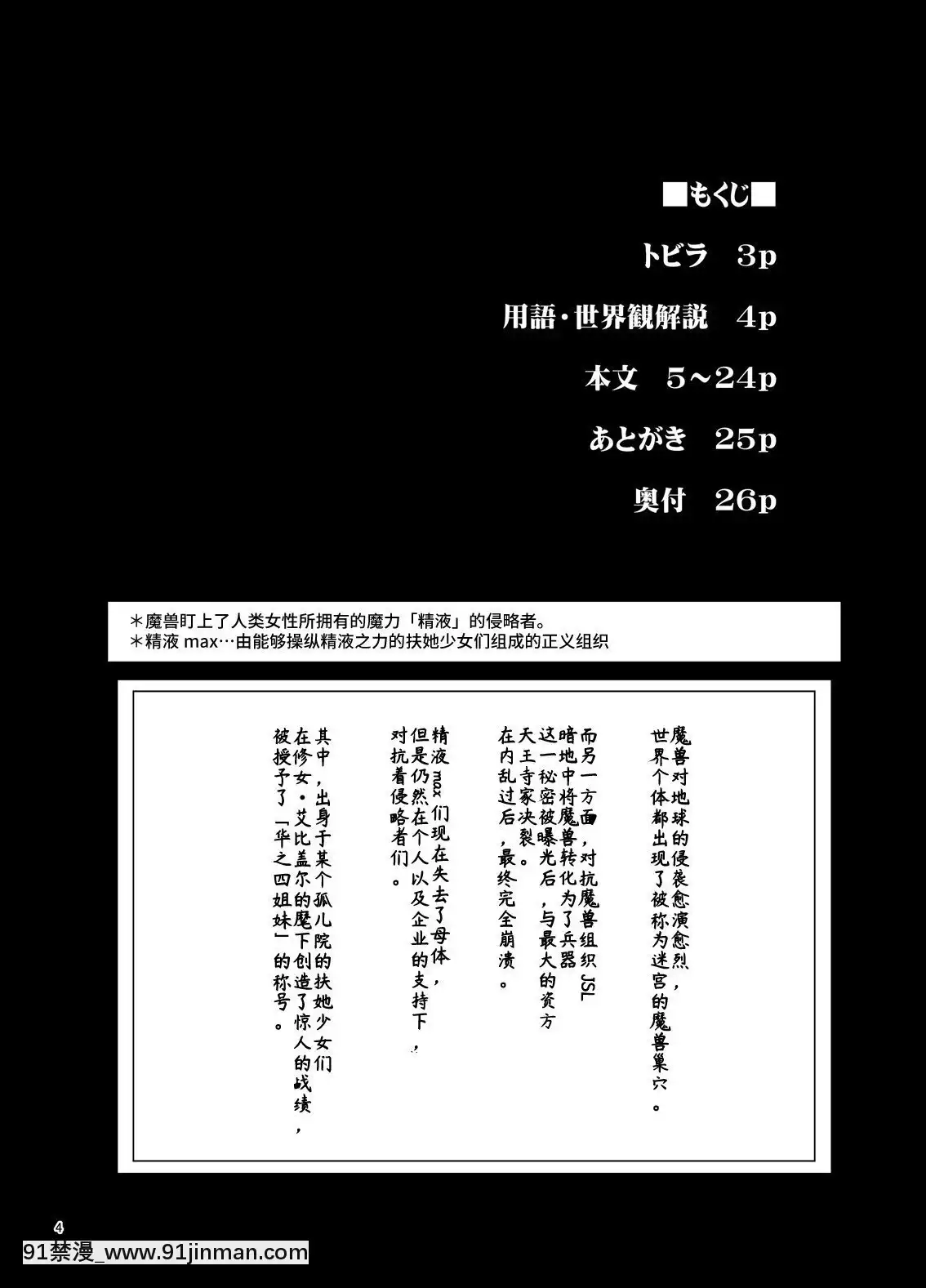 [不咕鳥漢化組][ぱむの巣(こっぱむ)]絶倫飛翔スペルマックス華ペロペロ魔獣にご用心!-[DL版][faux leather pouf 18h inch]