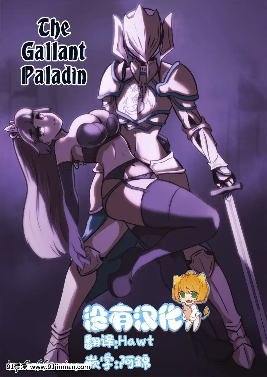 [沒有漢化][CafeLesBeans]TheGallantPaladin[tva québec 18h]