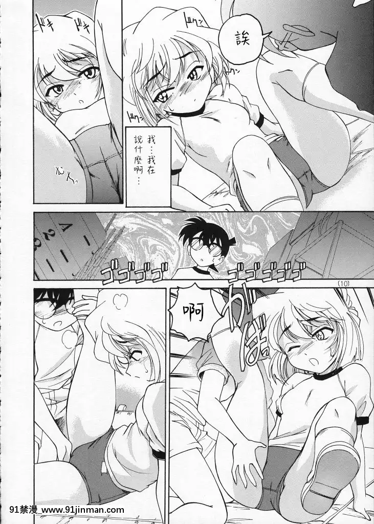 [不可視漢化](C59)[女真族(完顔阿骨打)]漫畫産業廃棄物02(名探偵コナン)[18號 h漫]