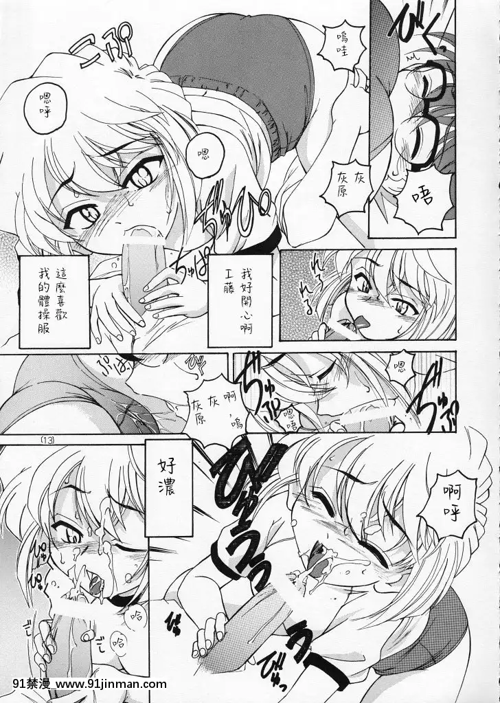 [不可視漢化](C59)[女真族(完顔阿骨打)]漫畫産業廃棄物02(名探偵コナン)[18號 h漫]
