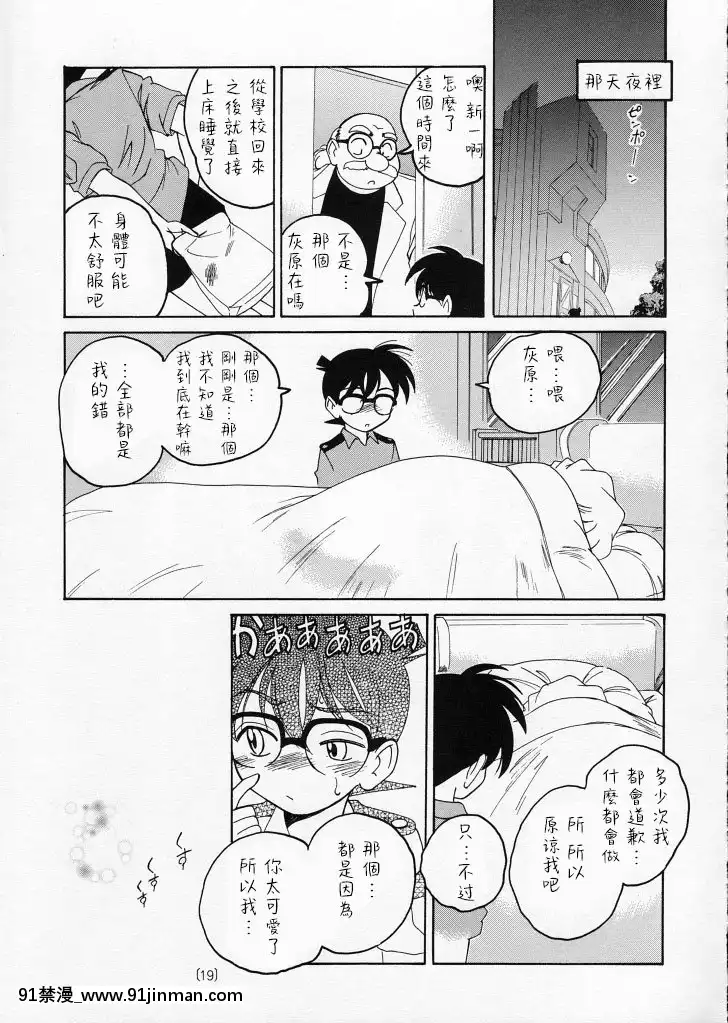 [不可視漢化](C59)[女真族(完顔阿骨打)]漫畫産業廃棄物02(名探偵コナン)[18號 h漫]