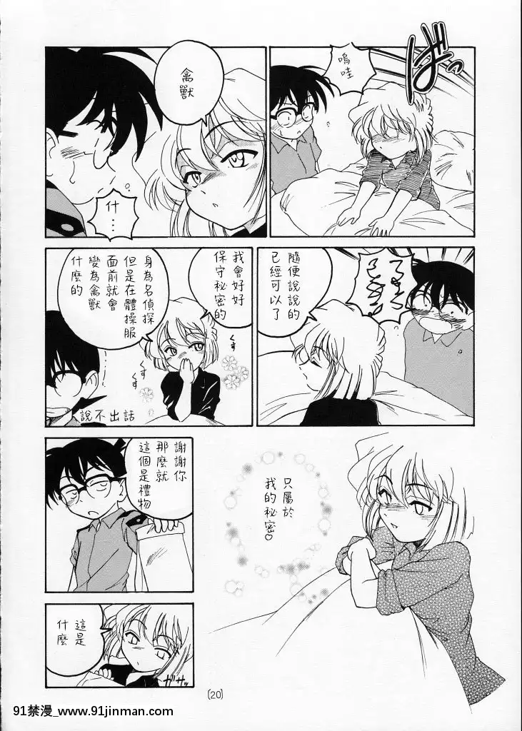[不可視漢化](C59)[女真族(完顔阿骨打)]漫畫産業廃棄物02(名探偵コナン)[18號 h漫]