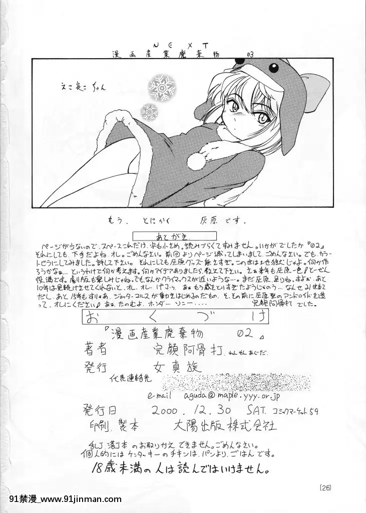 [不可視漢化](C59)[女真族(完顔阿骨打)]漫畫産業廃棄物02(名探偵コナン)[18號 h漫]