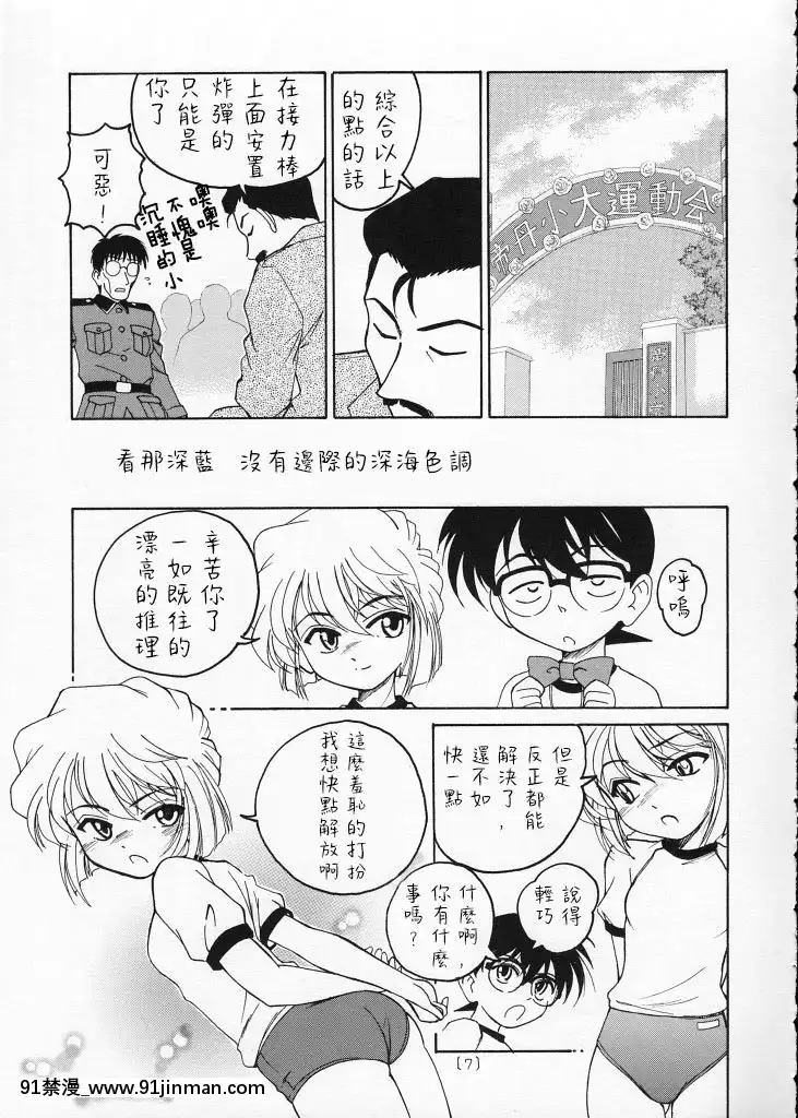 [不可視漢化](C59)[女真族(完顔阿骨打)]漫畫産業廃棄物02(名探偵コナン)[18號 h漫]