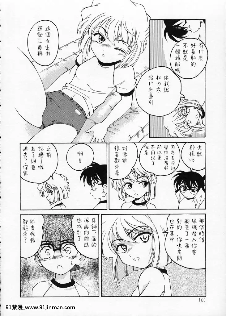 [不可視漢化](C59)[女真族(完顔阿骨打)]漫畫産業廃棄物02(名探偵コナン)[18號 h漫]