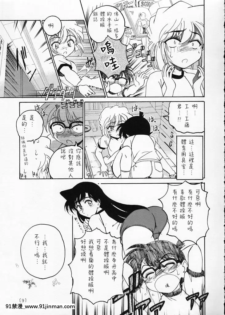 [不可視漢化](C59)[女真族(完顔阿骨打)]漫畫産業廃棄物02(名探偵コナン)[18號 h漫]