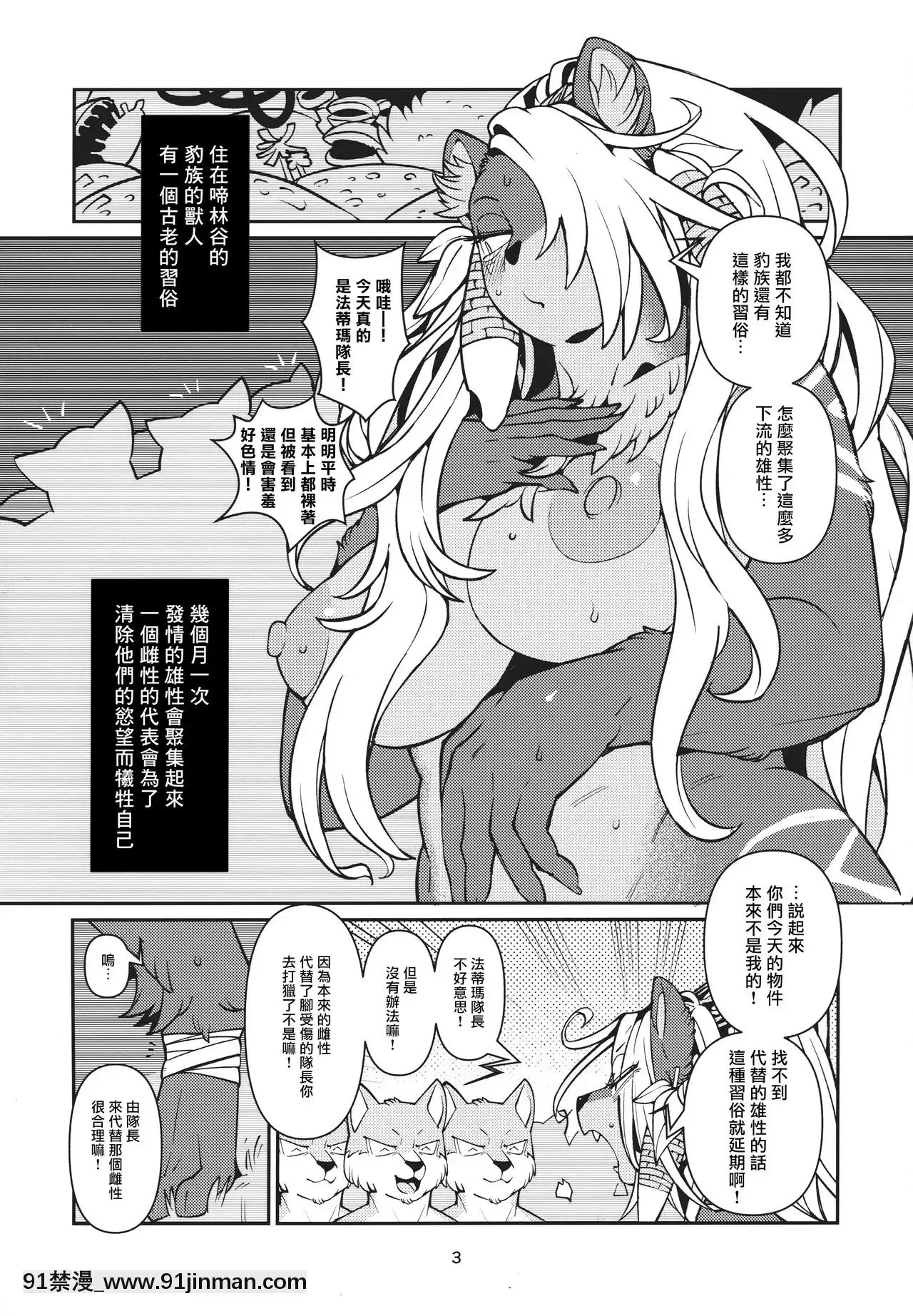 [愛彈幕漢化組](C97)[ケモノ絵描きの光速2(シンドール)]ファティマカーニバル(Sdorica)[18h mmm ch]