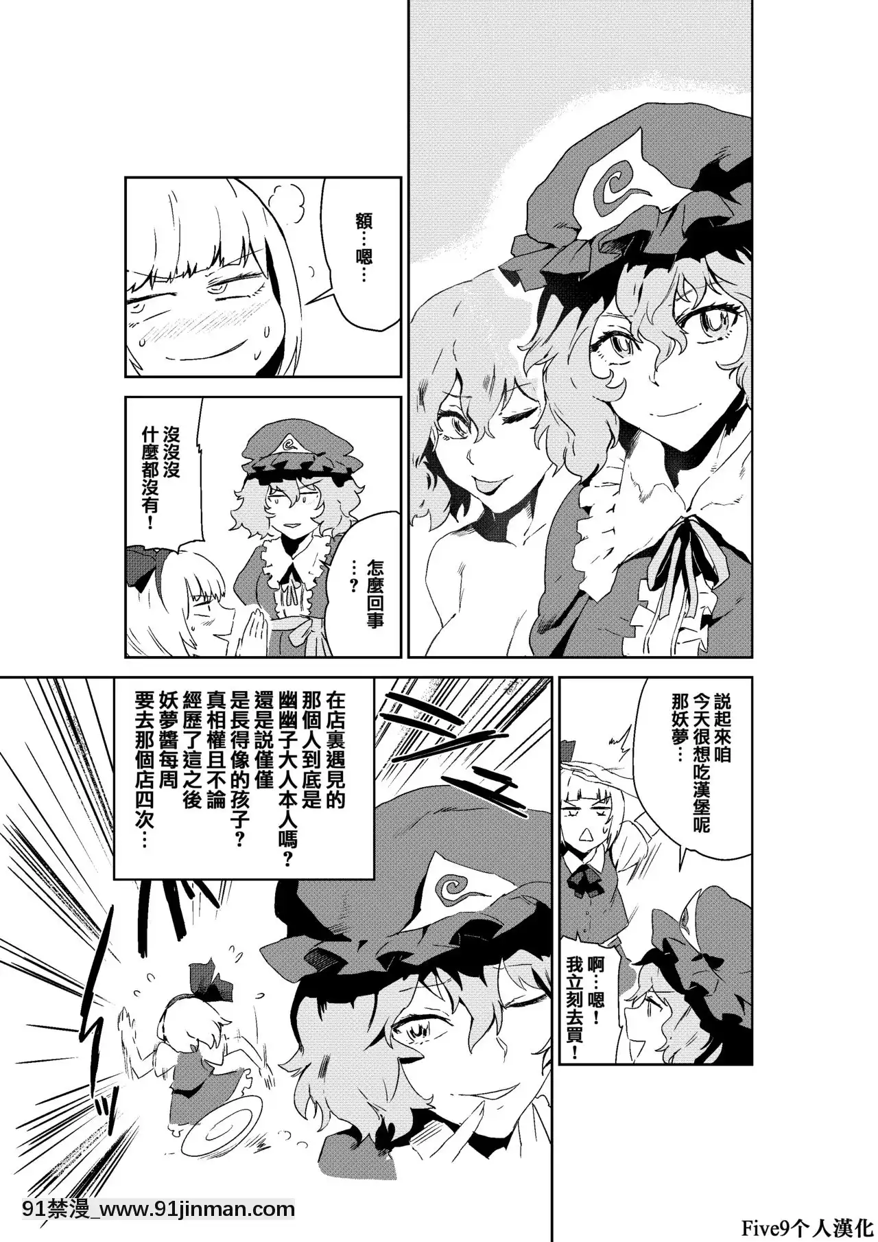 [Five9個人漢化][SENMURA(Senmura)]さあ行かう、妖夢を連れてレズ風俗へ。(東方Project)[DL版][conn 18h review]