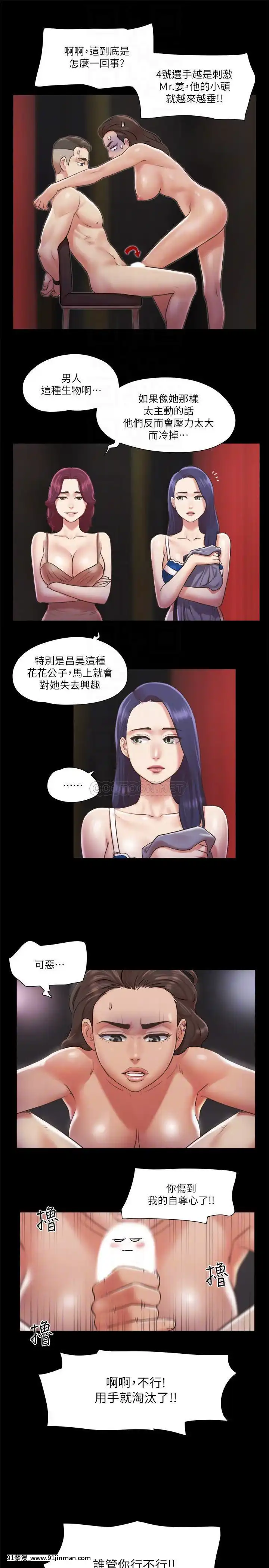 協議換愛85-86話[ntr 色情漫畫]