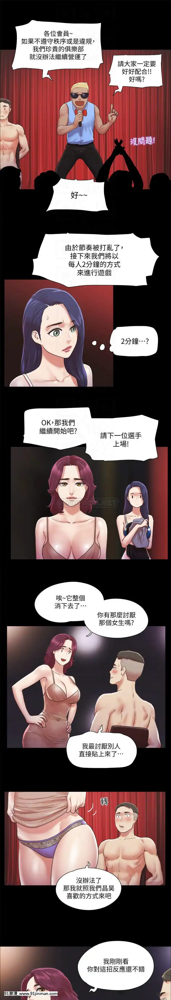 協議換愛85-86話[ntr 色情漫畫]