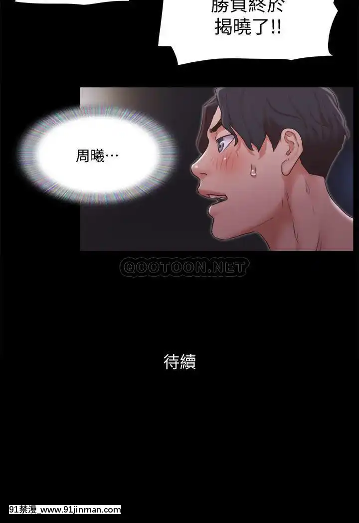 協議換愛85-86話[ntr 色情漫畫]