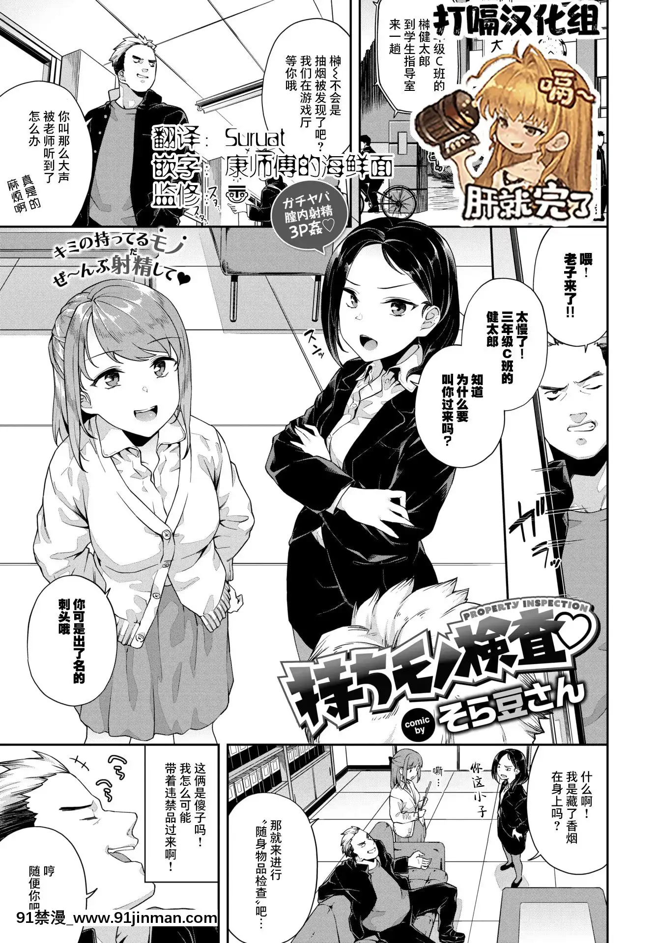 [そら豆さん]持ちモノ検査(COMICBAVEL2020年5月号)[打嗝汉化组][DL版][2q 8n 11c 12b 14g 15t 17s 18h 20e]