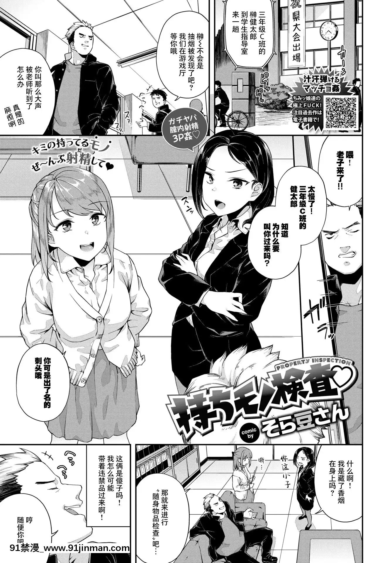 [そら豆さん]持ちモノ検査(COMICBAVEL2020年5月号)[打嗝汉化组][DL版][2q 8n 11c 12b 14g 15t 17s 18h 20e]