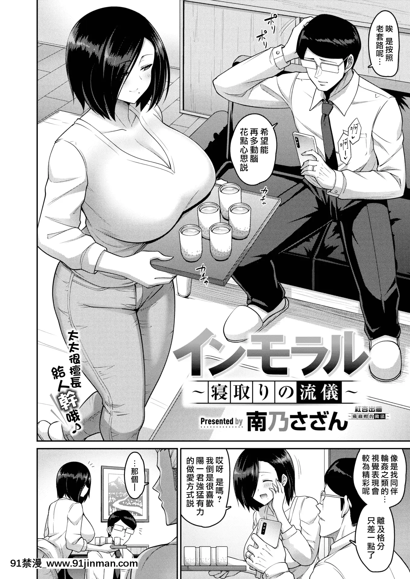 (Chinese Group Chinese Group x My Ass #66) [Minamino Sazan] 不道德的~Cuckolding Flow~ (COMIC Lost Rakuten May 2021) [Digital][寶鐘瑪琳 h漫]