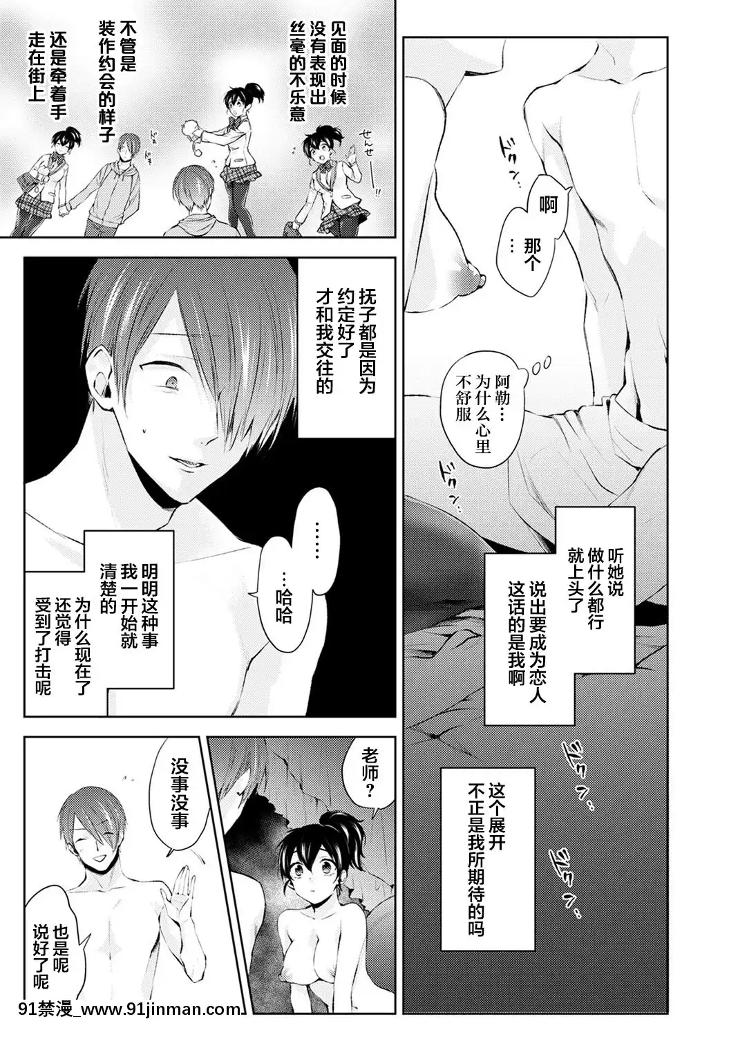 [コムラ]なんでもするって言ったよね家庭教師のお禮はカラダで第3話(COMICアナンガ・ランガVol.50)[翻車漢化組][re 0 h漫]