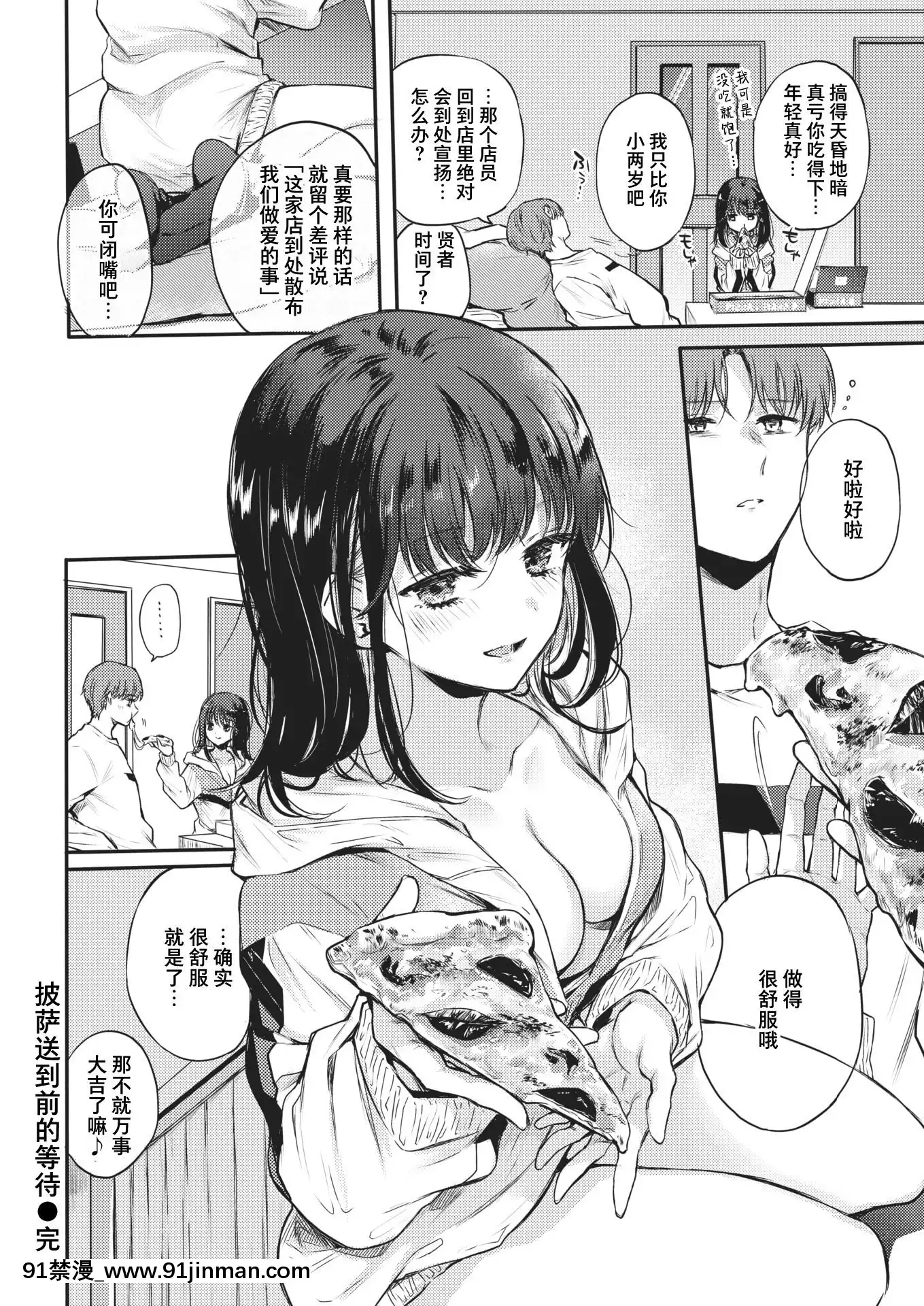 [雏原绘美]一边等着披萨（COMIC快乐天2021年7月号）[双面包夹汉化组][DL版][ra 18h 29m 24s d 34 25]