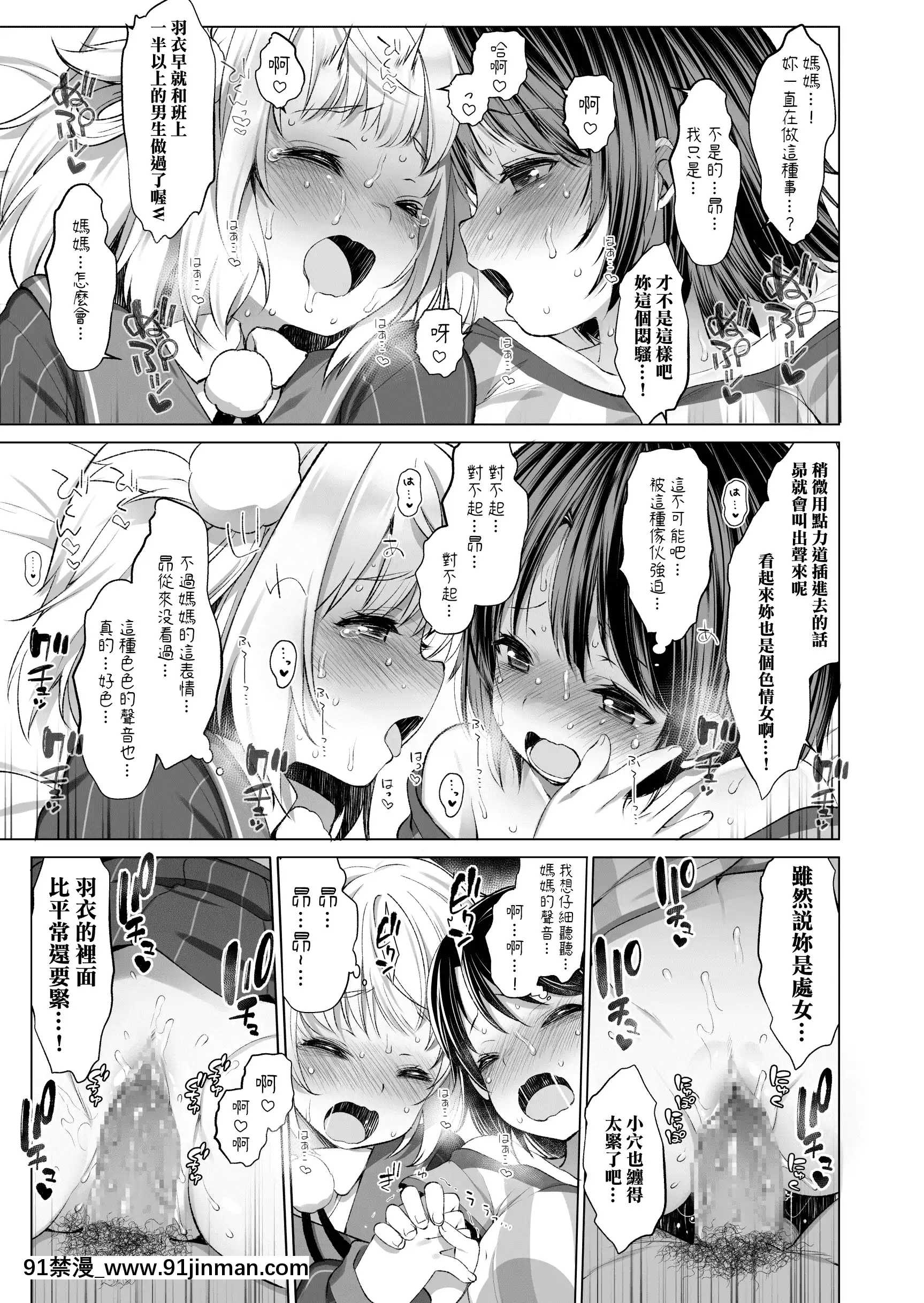 [Aca個人翻譯][Digital][Frenchletter(藤崎ひかり)]クラスメイトのアイドルVtuberを男子全員のセフレにしてみた(パイパン差分)(しぐれうい、大空スバル)[蛇 h漫]