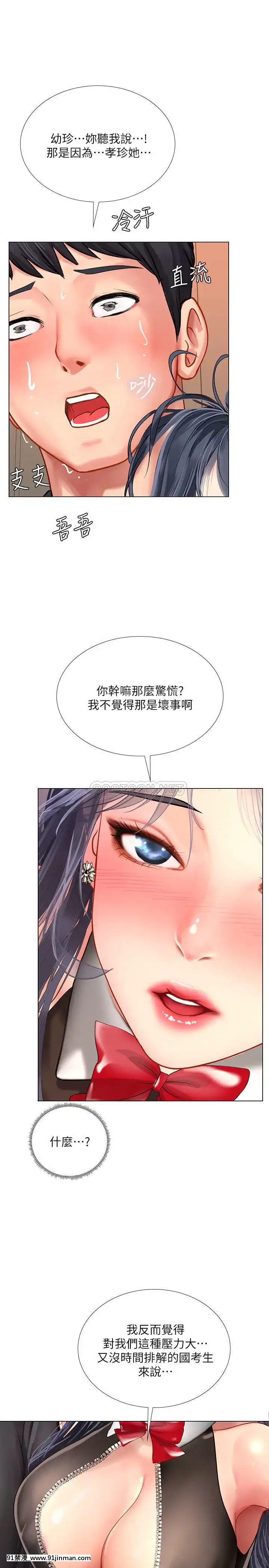 享樂補習街63-64話[h漫 繼父]