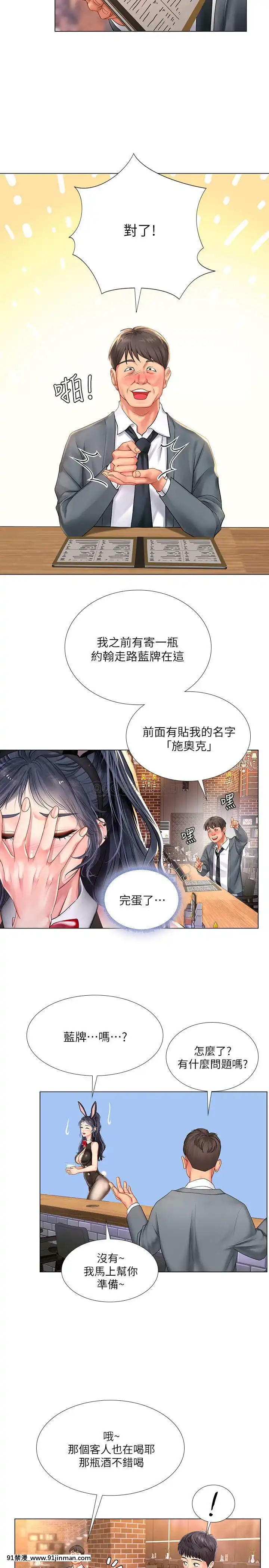 享樂補習街63-64話[h漫 繼父]