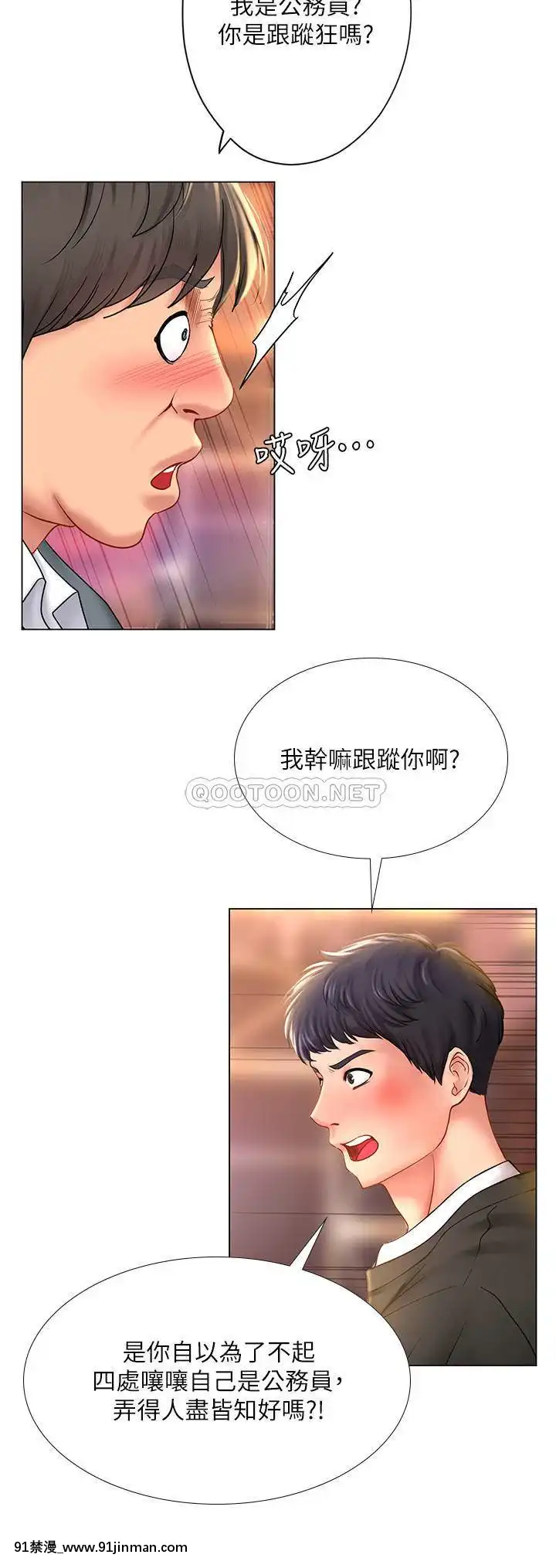 享樂補習街63-64話[h漫 繼父]