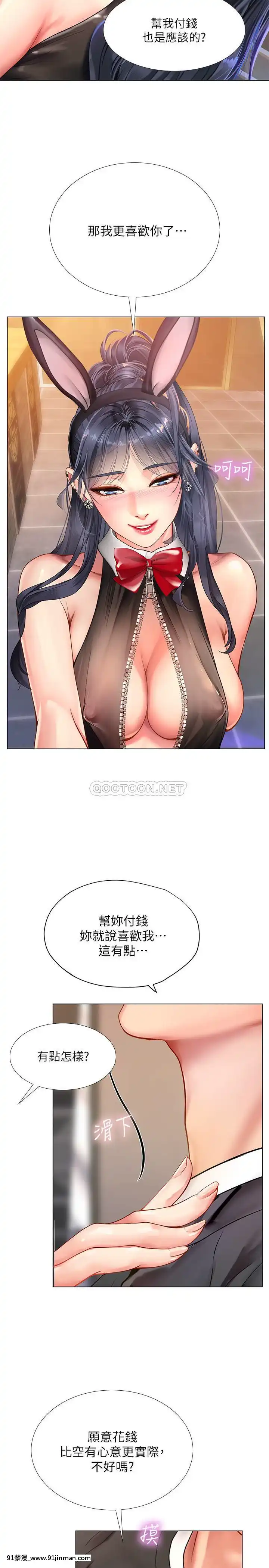 享樂補習街63-64話[h漫 繼父]