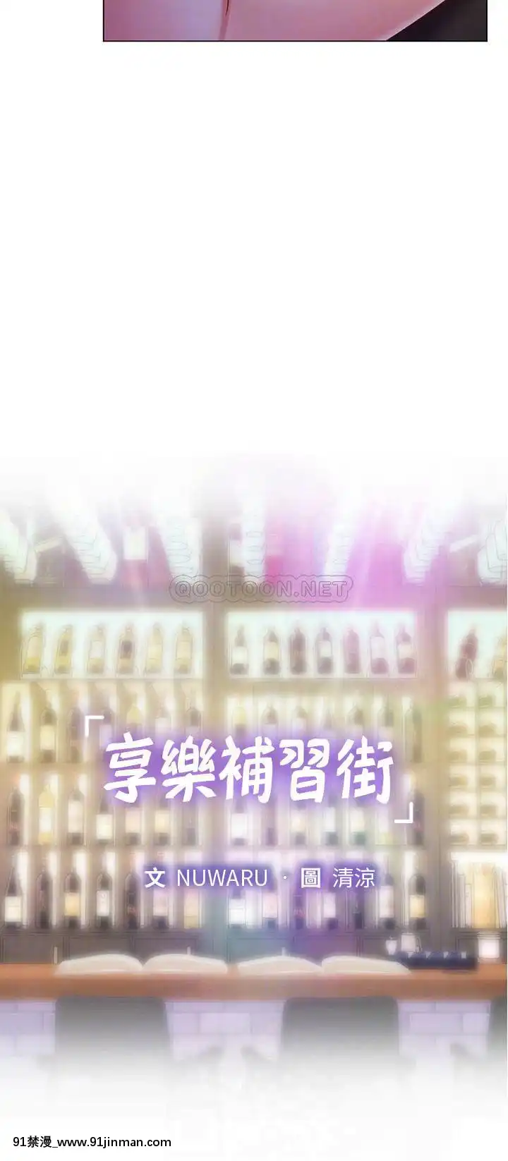 享樂補習街63-64話[h漫 繼父]