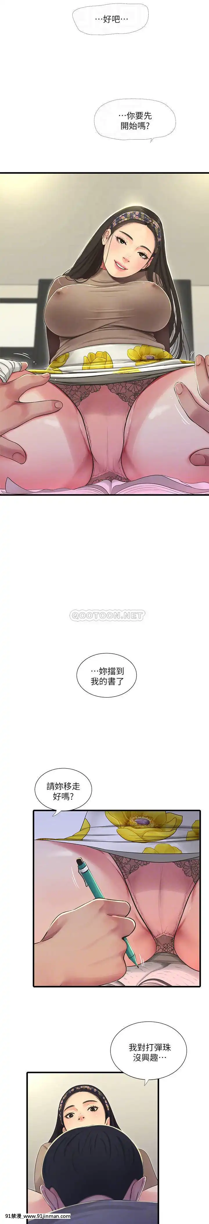 親家四姊妹60-61話[嶽母 h漫]