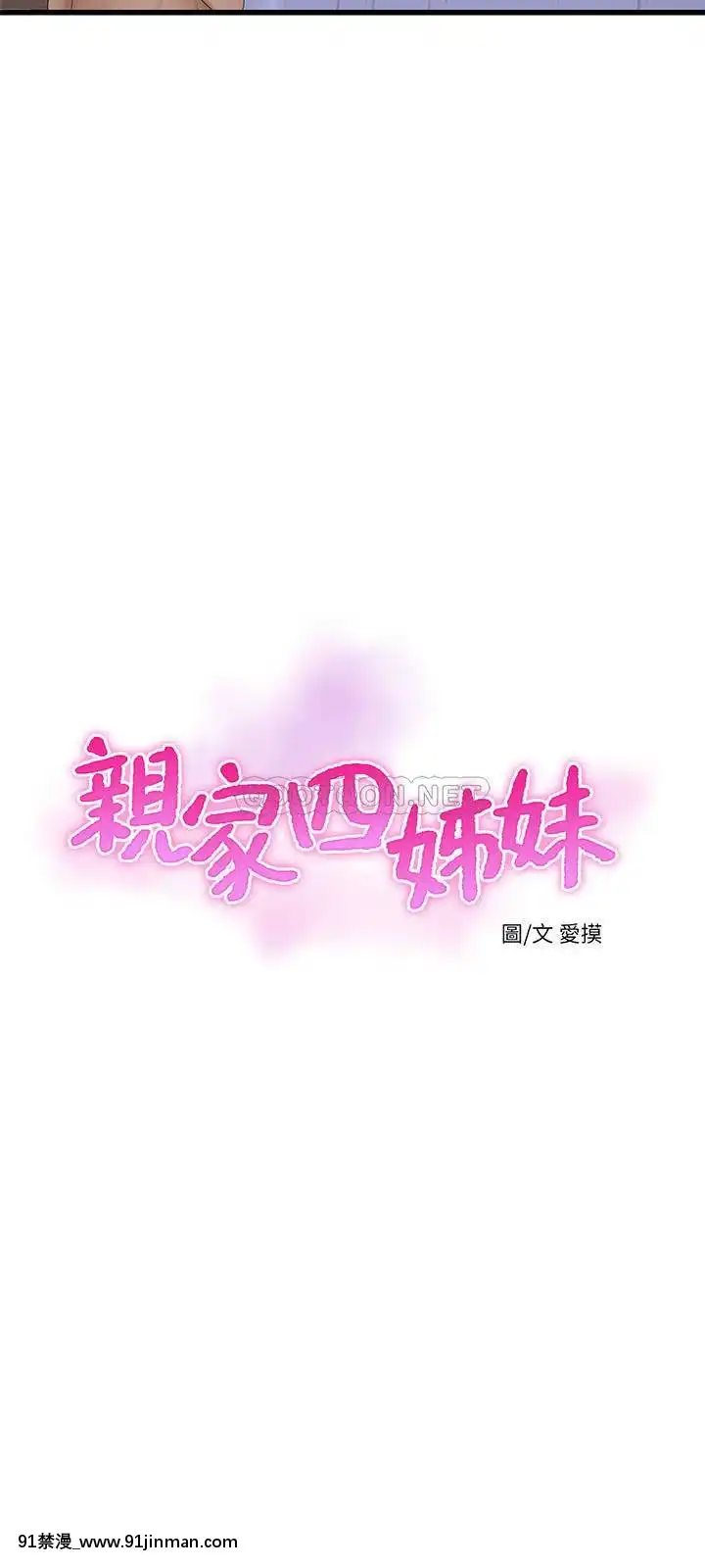 親家四姊妹60-61話[嶽母 h漫]