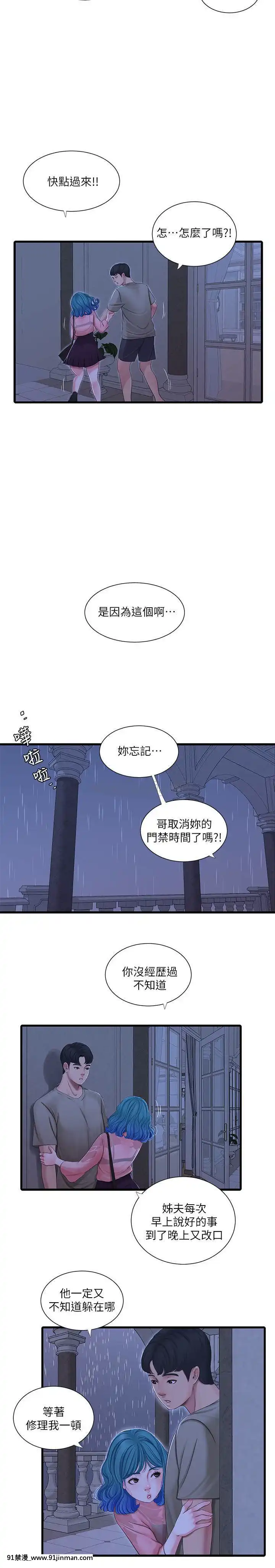 親家四姊妹60-61話[嶽母 h漫]