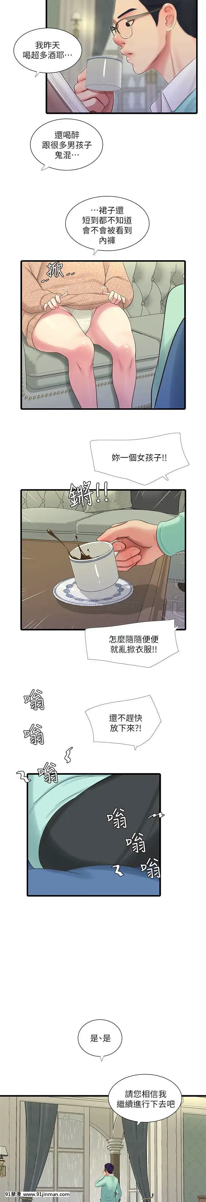 親家四姊妹60-61話[嶽母 h漫]