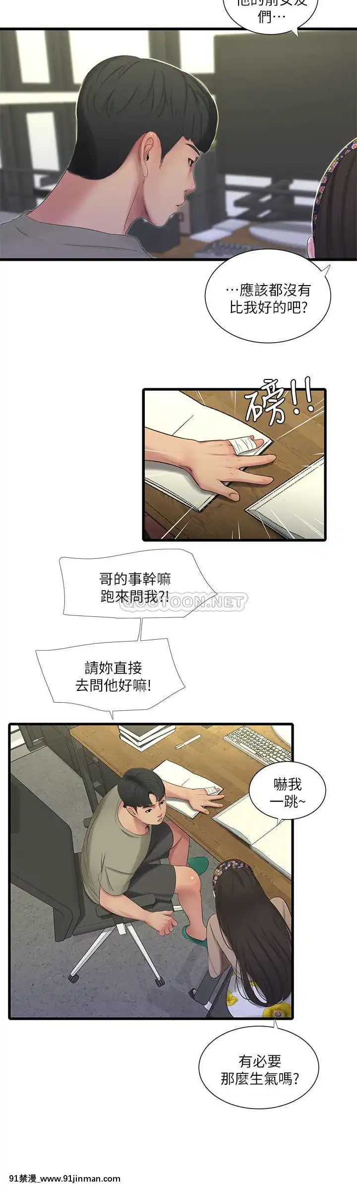 親家四姊妹60-61話[嶽母 h漫]