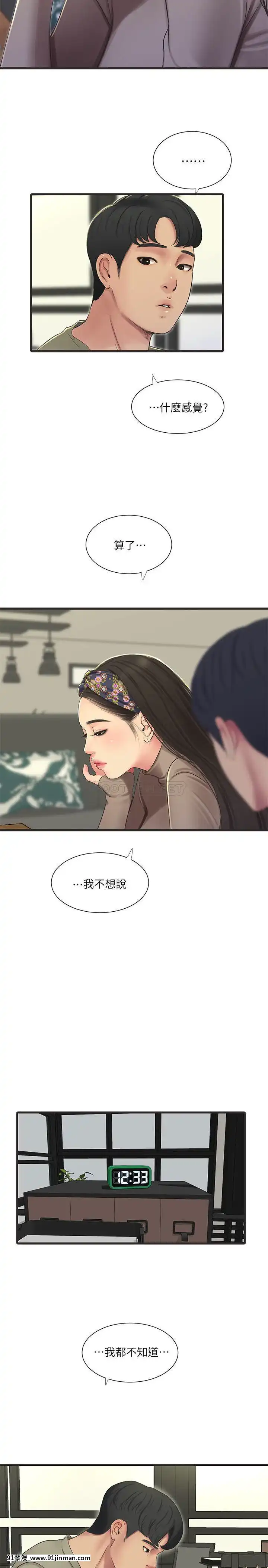 親家四姊妹60-61話[嶽母 h漫]