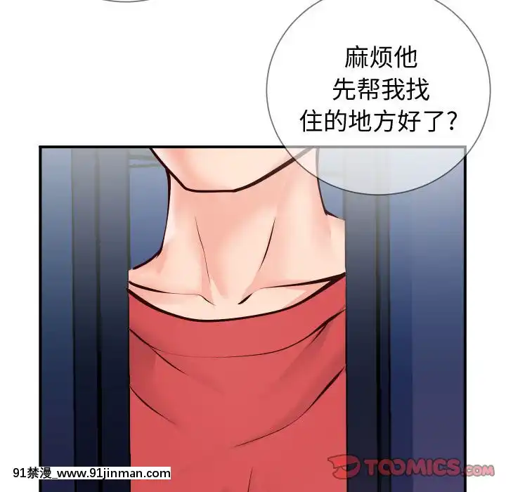 偶然同住10-11話[成人漫畫 3d]