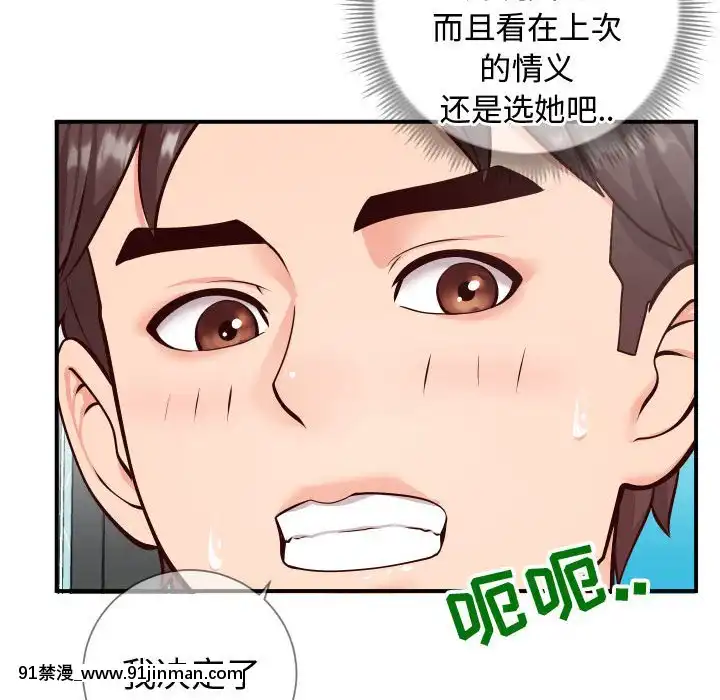 偶然同住10-11話[成人漫畫 3d]